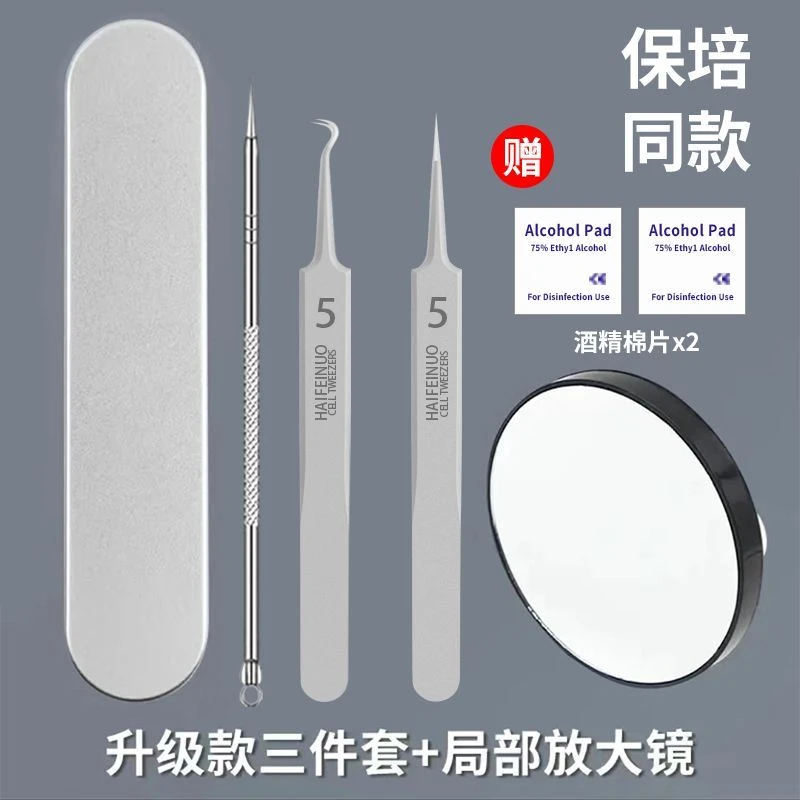 细胞夹子镊子尖头夹挑痘挤痘去黑头夹子细胞超细清洁粉刺针刮神器