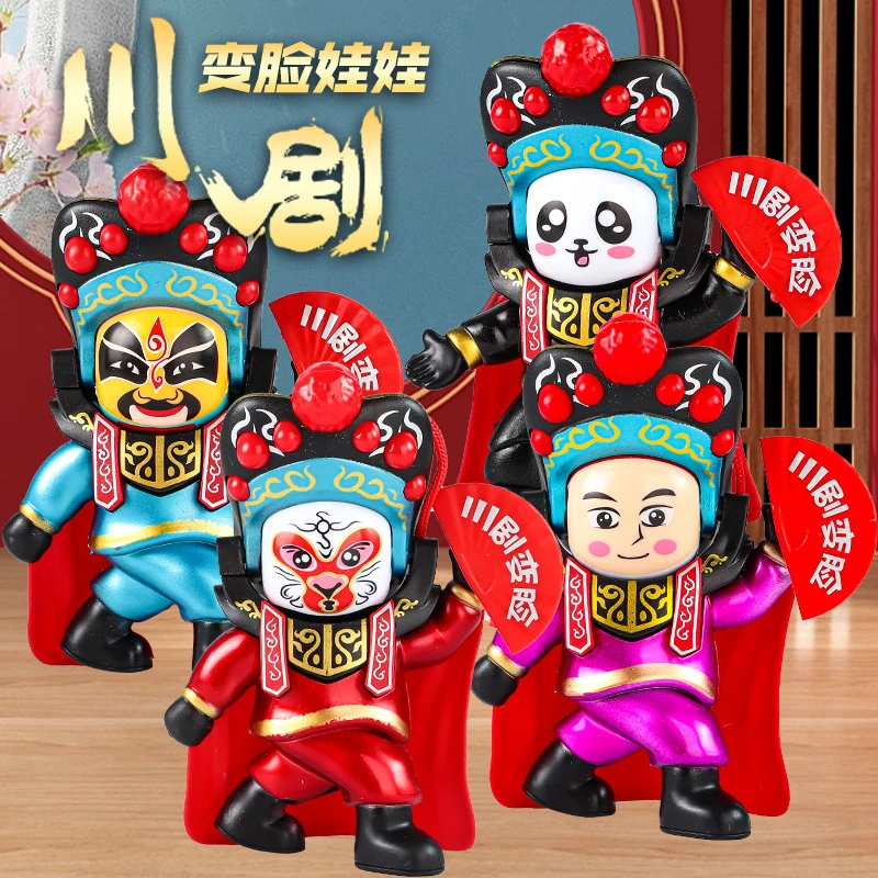 国粹变脸玩偶川剧京剧娃娃脸谱中国特色手办送礼纪念品公仔玩具