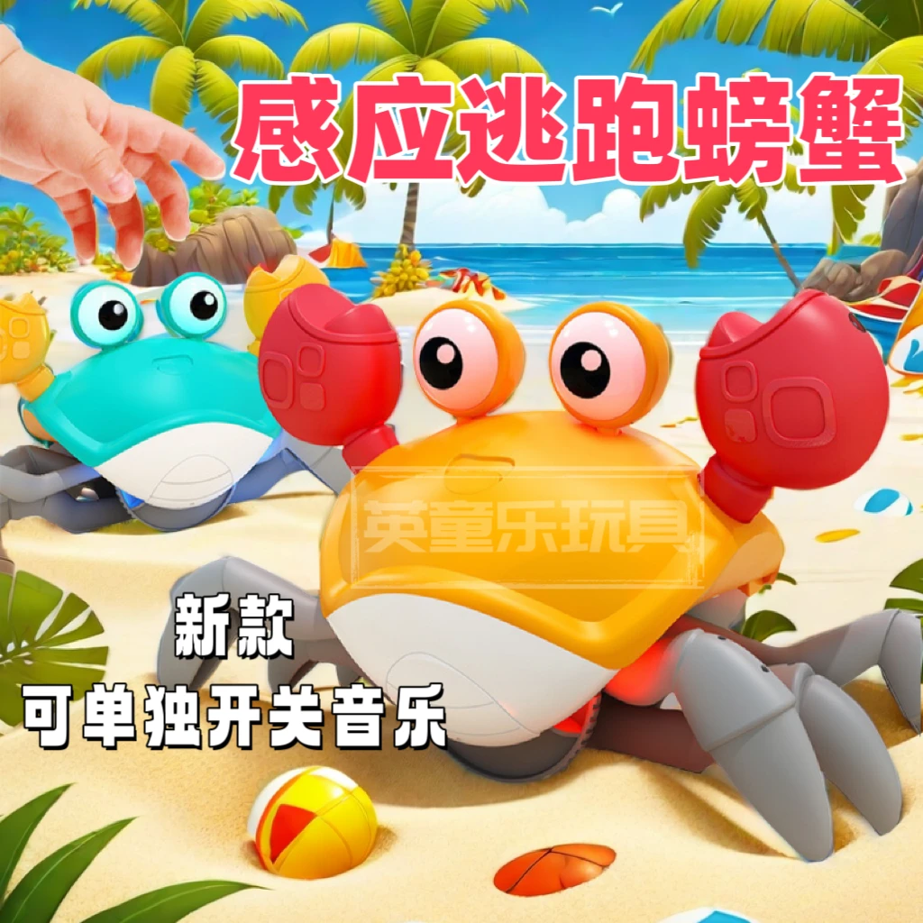 电动感应逃跑螃蟹儿童益智玩具遥控宝宝学爬自动避障螃蟹玩具爬行