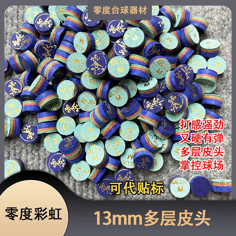 阿塔彩虹炫彩13mm多层皮头台球杆头台球杆大头杆皮头可定制商标