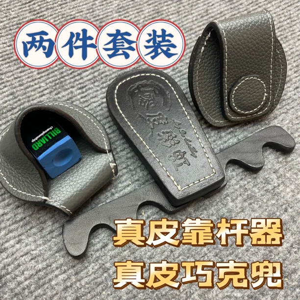 台球杆靠杆器真皮六层靠杆器折叠杆架真皮巧粉兜 两件套拍一发二