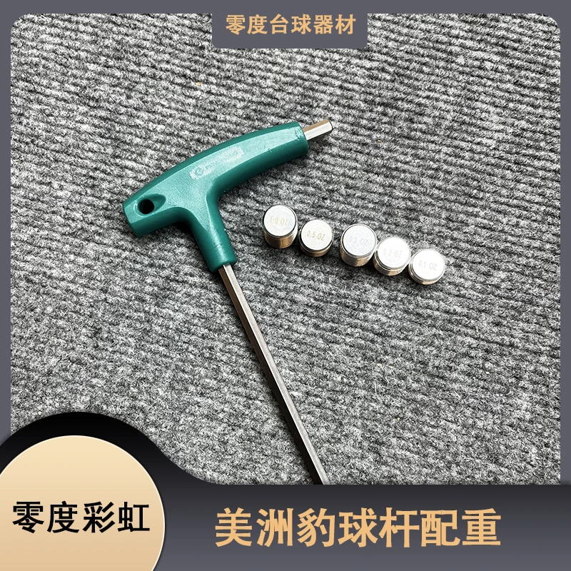 美洲豹副厂台球杆配重铁球杆配重螺丝美洲豹扳手配重套装送扳手