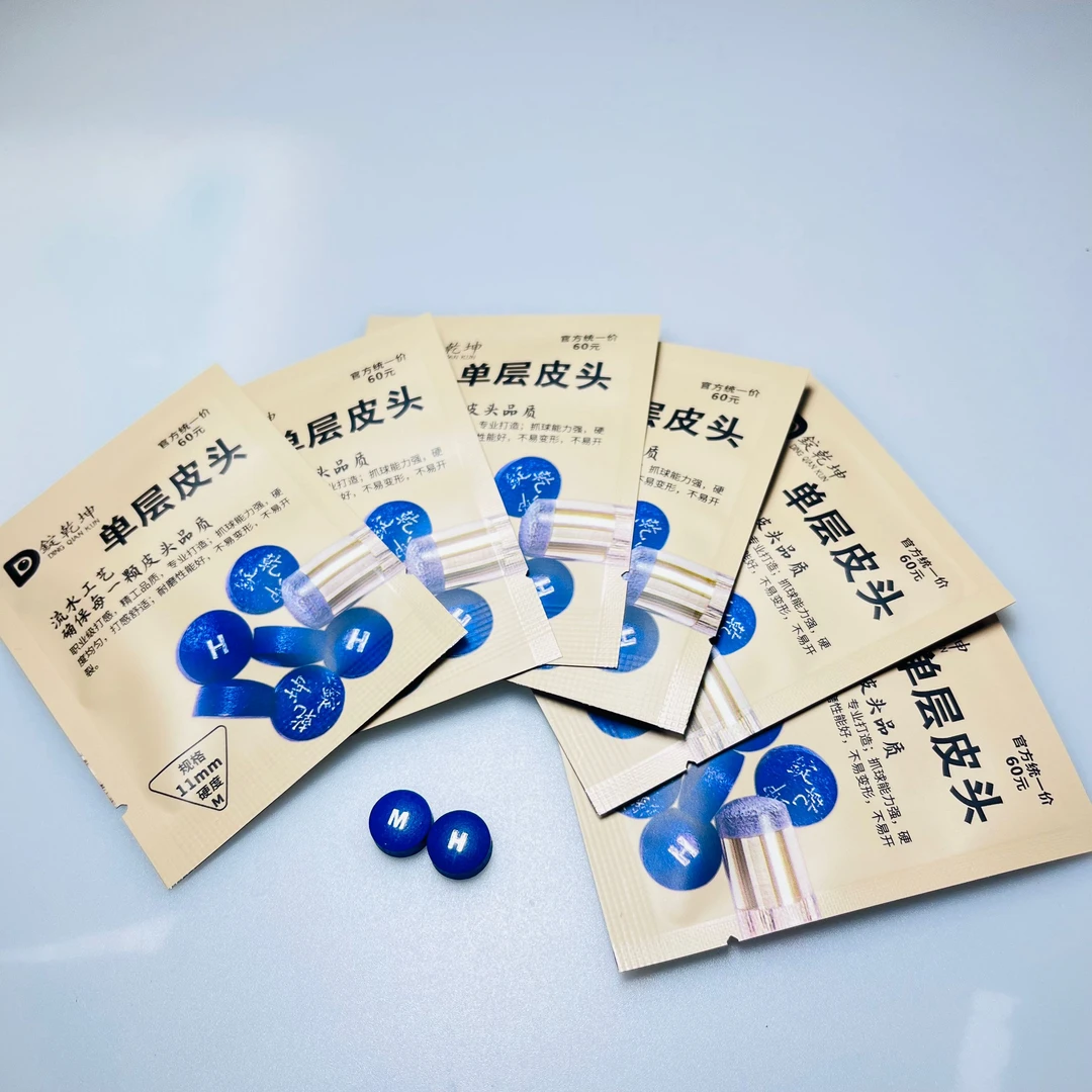 錠乾坤台球杆皮头11mm单层职业款斯诺克中式九球黑八手工小头杆头