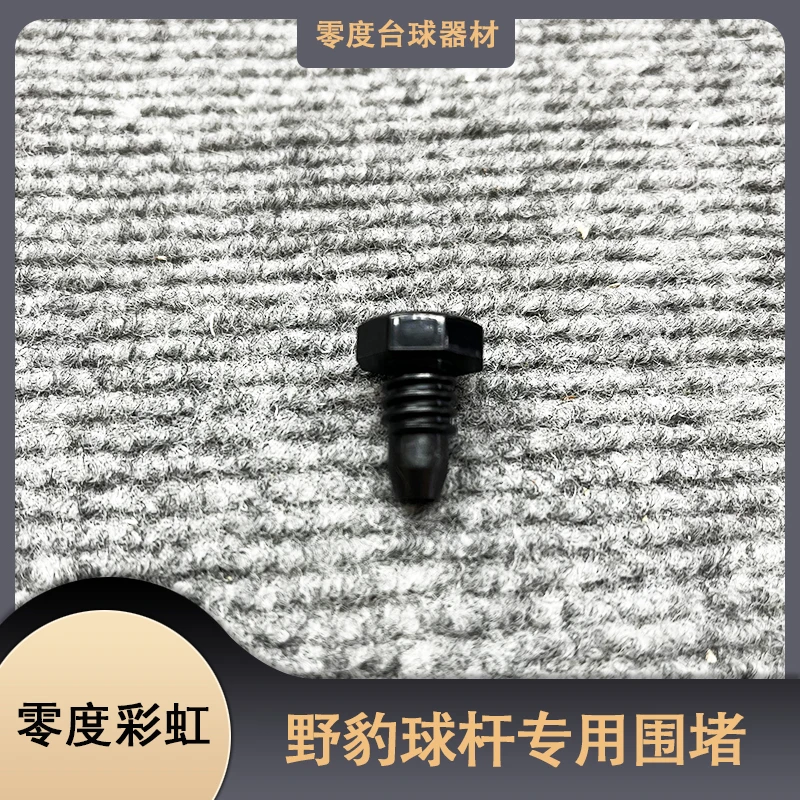 台球杆尾堵副厂桌球杆小头杆防撞底垫杆尾堵包邮防震防滑台球配件