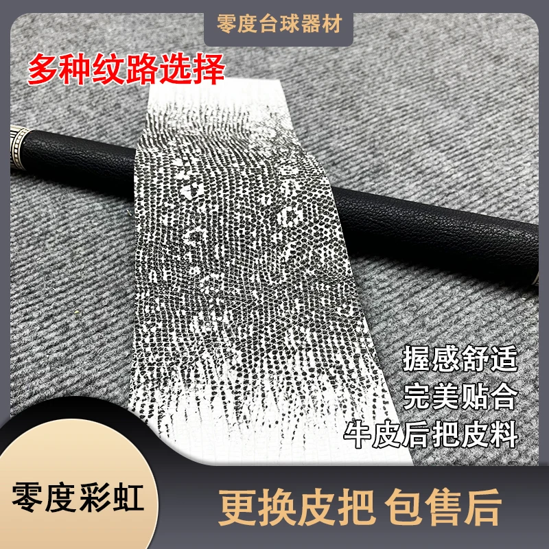 零度彩虹台球杆握把换皮服务牛皮压纹后把包皮把更换来回运费自理