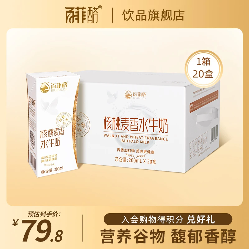 百菲酪水牛奶核桃麦香口味200ml*20盒1箱