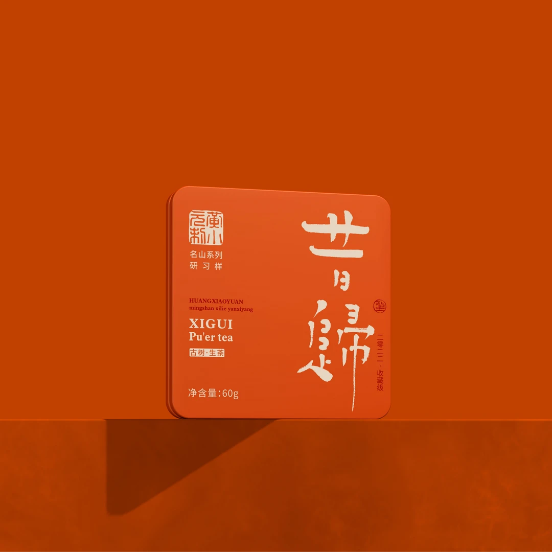 【原野高杆】八大名山系列古树普洱昔归  生茶  60g/片