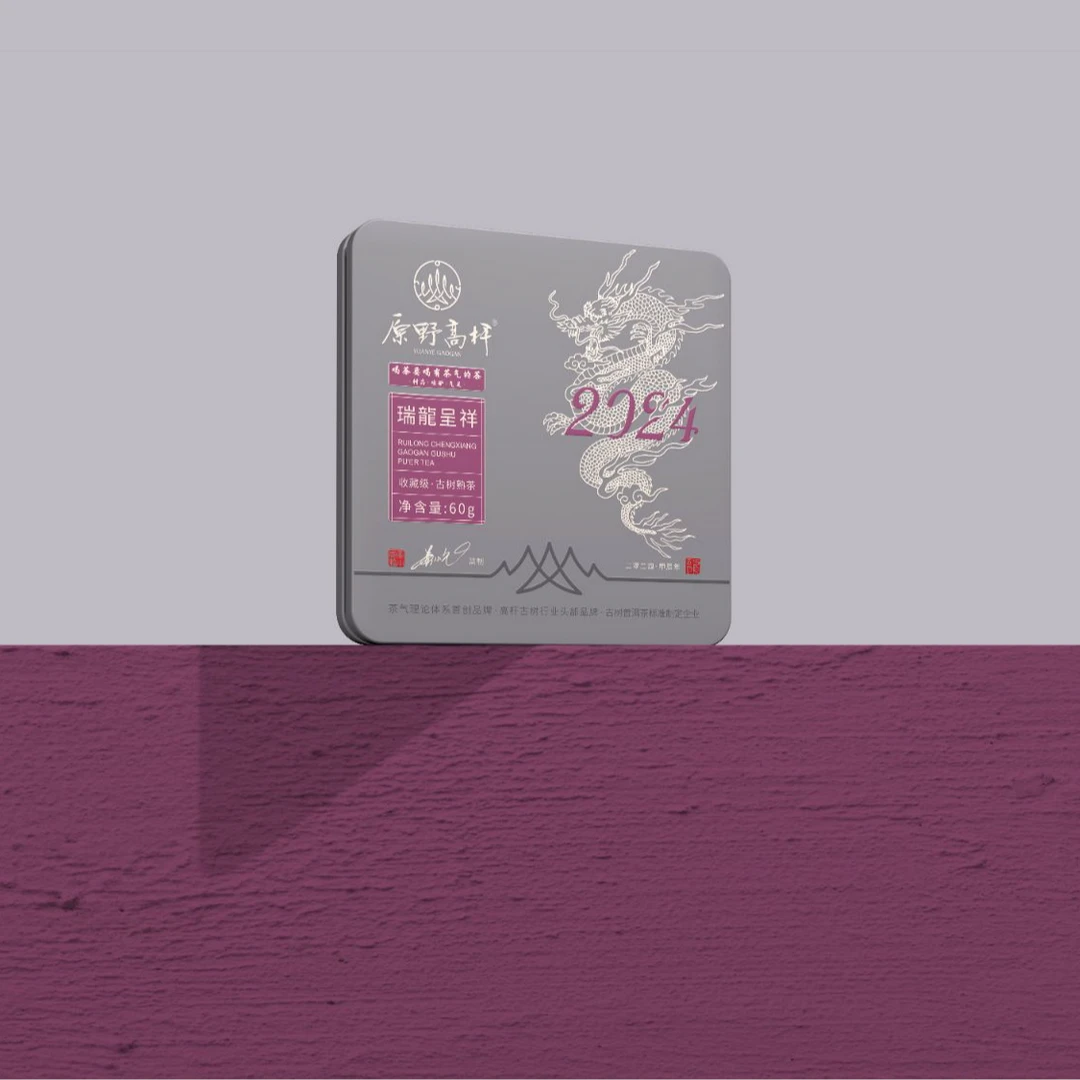 【原野高杆 】2024年龙行大运生肖纪念饼 原森林高杆茶熟茶 60g/盒