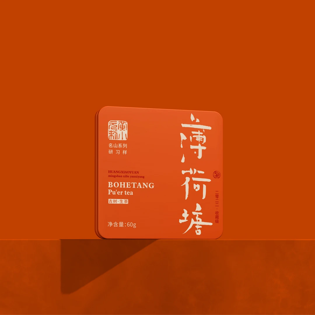 【原野高杆】八大名山系列古树普洱  薄荷塘 60g/片