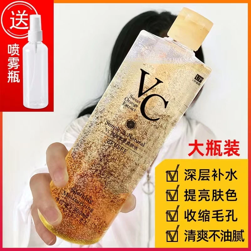 巨补水vc爽肤水补水喷雾祛黄柔肤水甜橙亮肤保湿提亮湿敷水收毛孔