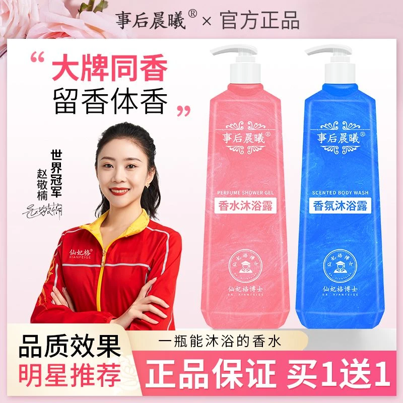 官方正品仙妃格柔顺香氛沐浴露持久留香好闻保湿清新沐浴露大容量