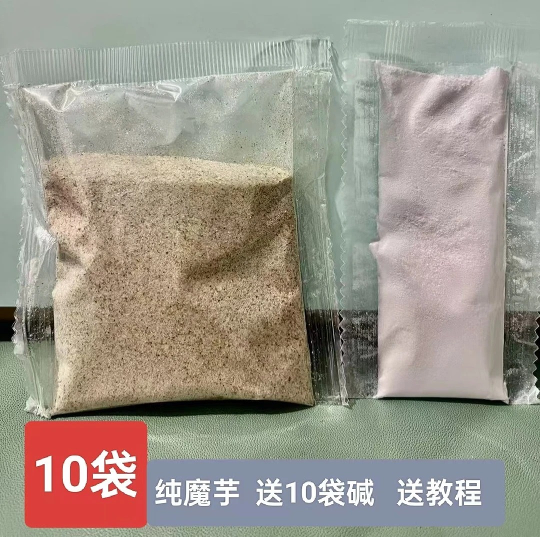 10袋纯魔芋粉独立包装小龙送食用碱教程正宗三级方便劲道云南黑白