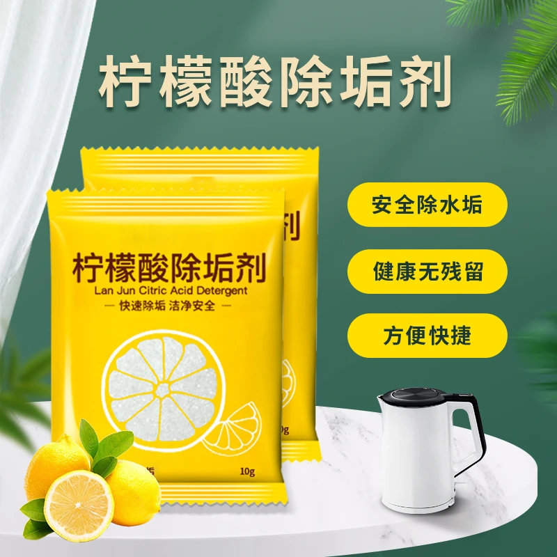 【买20包送20包】柠檬酸除垢剂茶渍水垢家用电水壶饮水机清洁剂