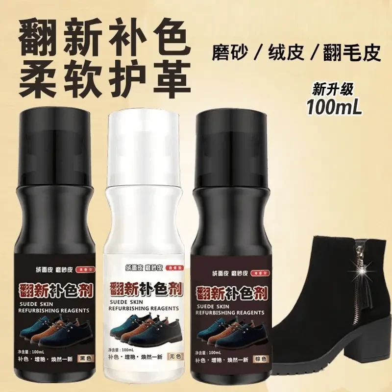 绒面鞋翻毛皮鞋清洁护理液翻皮鞋油黑色棕色雪地靴翻新补色剂xs