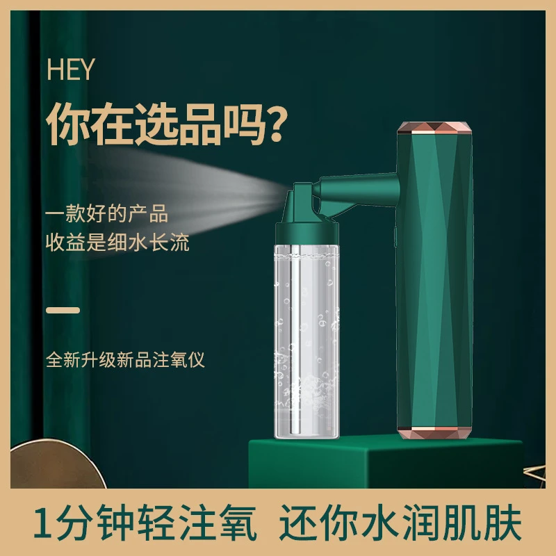 注氧仪美容仪器家用脸部补水精华导入美容院专用水氧手持纳米喷雾