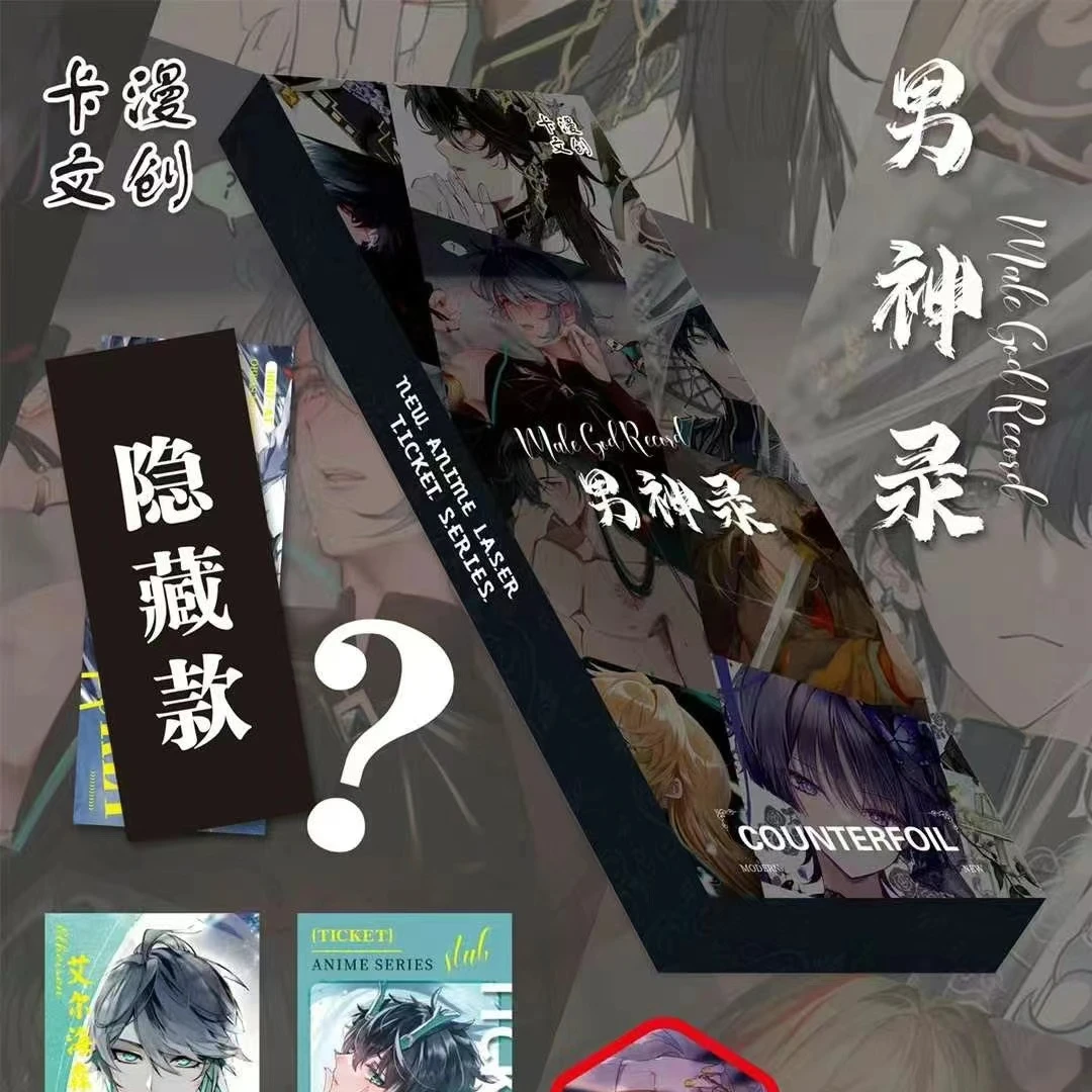 卡漫文创 男神录第二弹 卡牌收藏盲盒