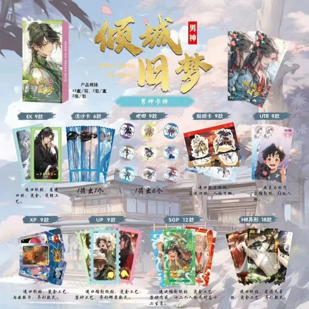 倾城旧梦男神篇 卡牌收藏盲盒 默认代拆