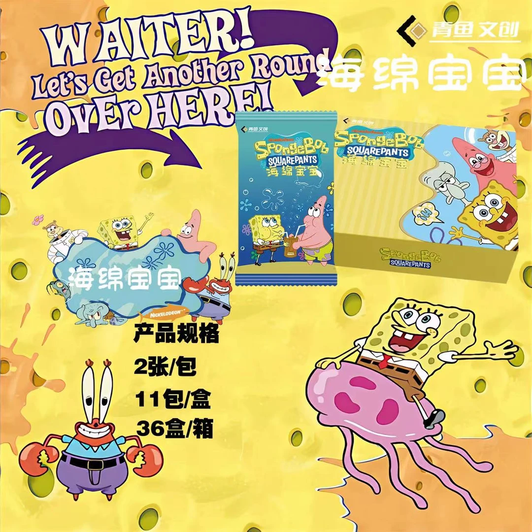 青鱼文创  海绵宝宝卡牌叠叠乐收藏盲盒