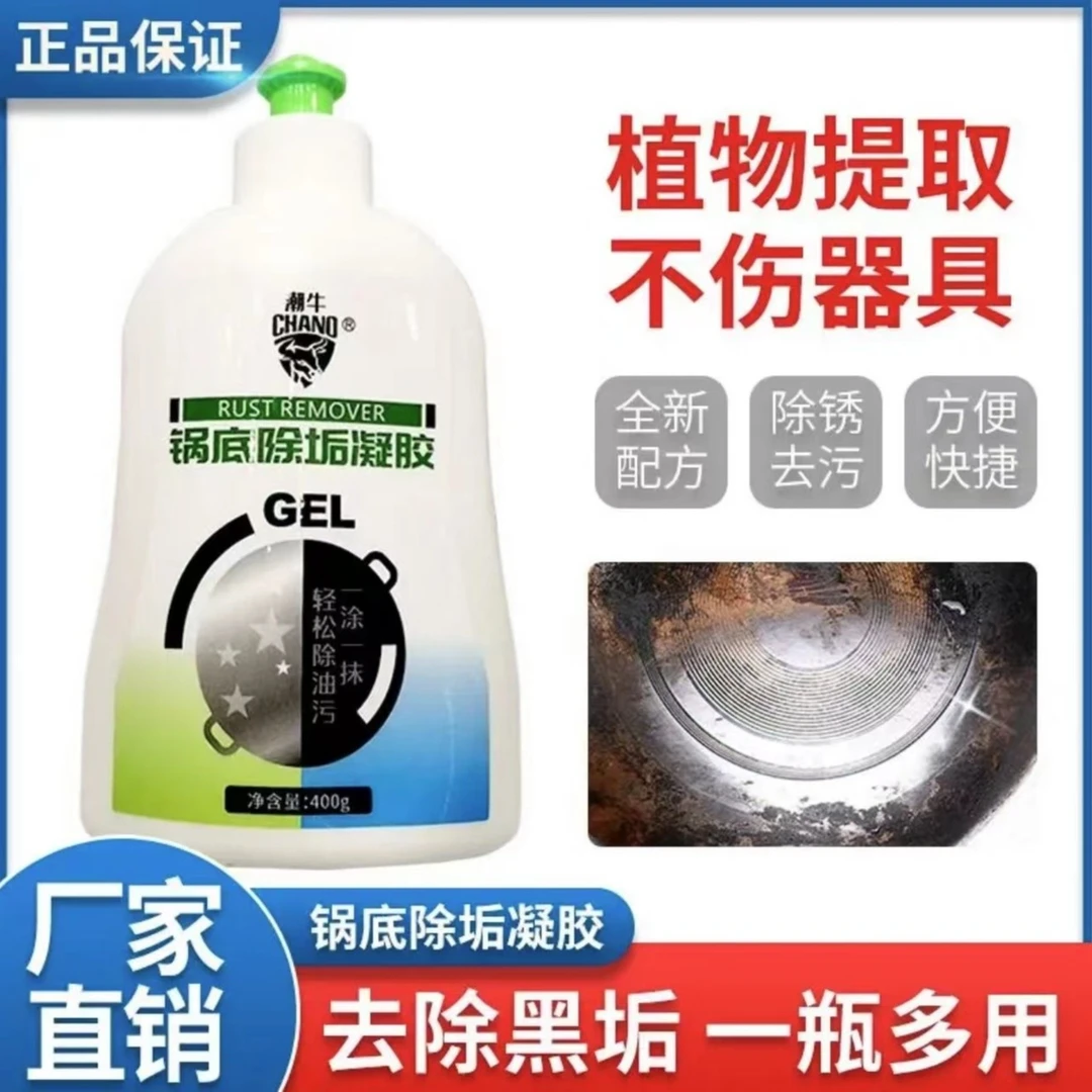 潮牛黑锅除垢凝胶不锈钢锅搪瓷锅陶瓷锅锅底黑油垢 强力去污剂