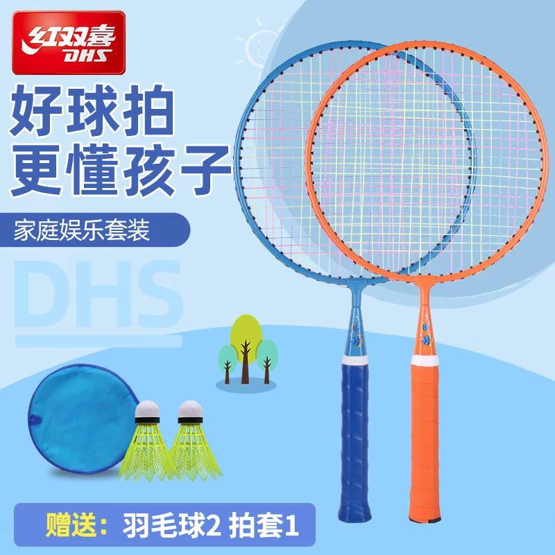 红双喜儿童羽毛球拍双拍套装超轻耐打3-12岁幼儿园小学生小孩拍子