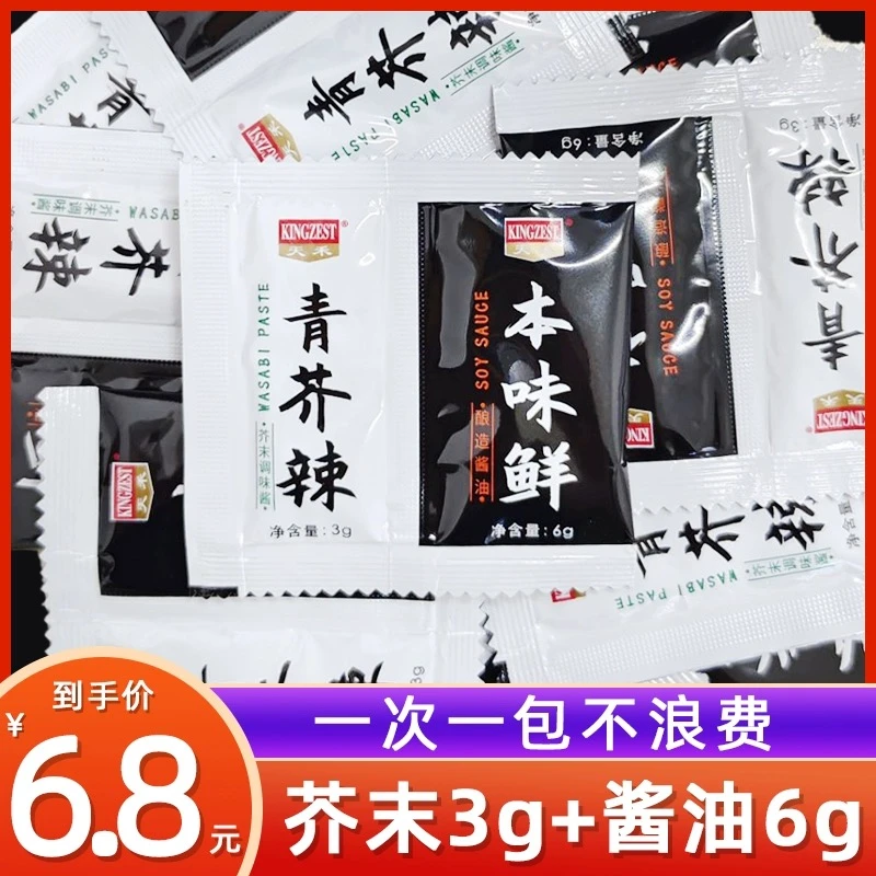 天禾调味酱油组合鱼生小包青芥辣本味鲜日式料理材料辣根寿司食材