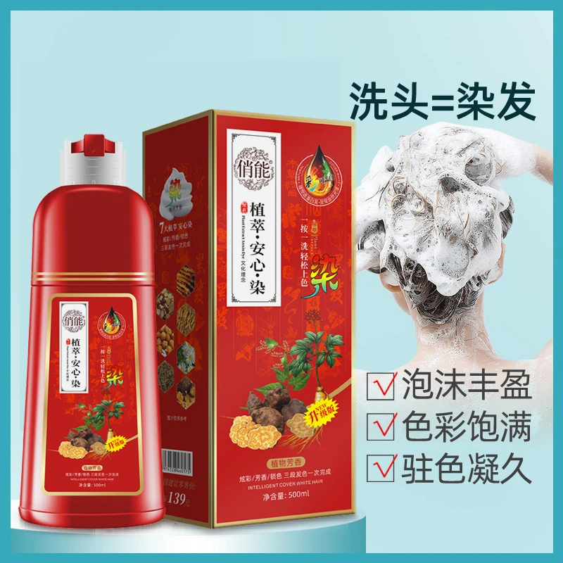 植物泡泡染不沾头皮染发剂天然泡泡染发膏染发盖纯白发染发大容量