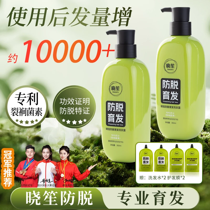 【防脱两瓶装】晓笙防脱育发洗发露养发护发洗发水修护滋养头皮发根