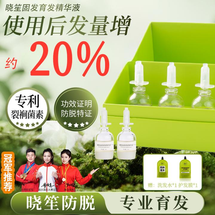 【育发】晓笙固发育发精华液精油发膜止痒草本修护柔顺滋养补水便携