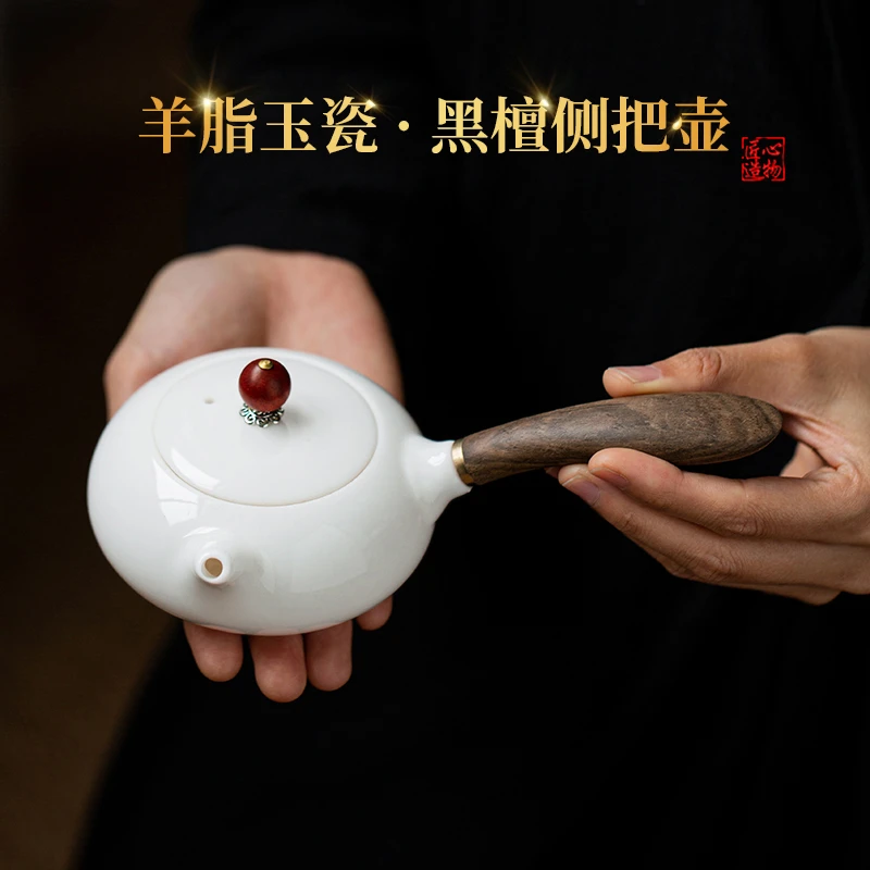 黑檀木柄侧把茶壶德化羊脂玉瓷家用陶瓷手柄白瓷带过滤大容量单壶