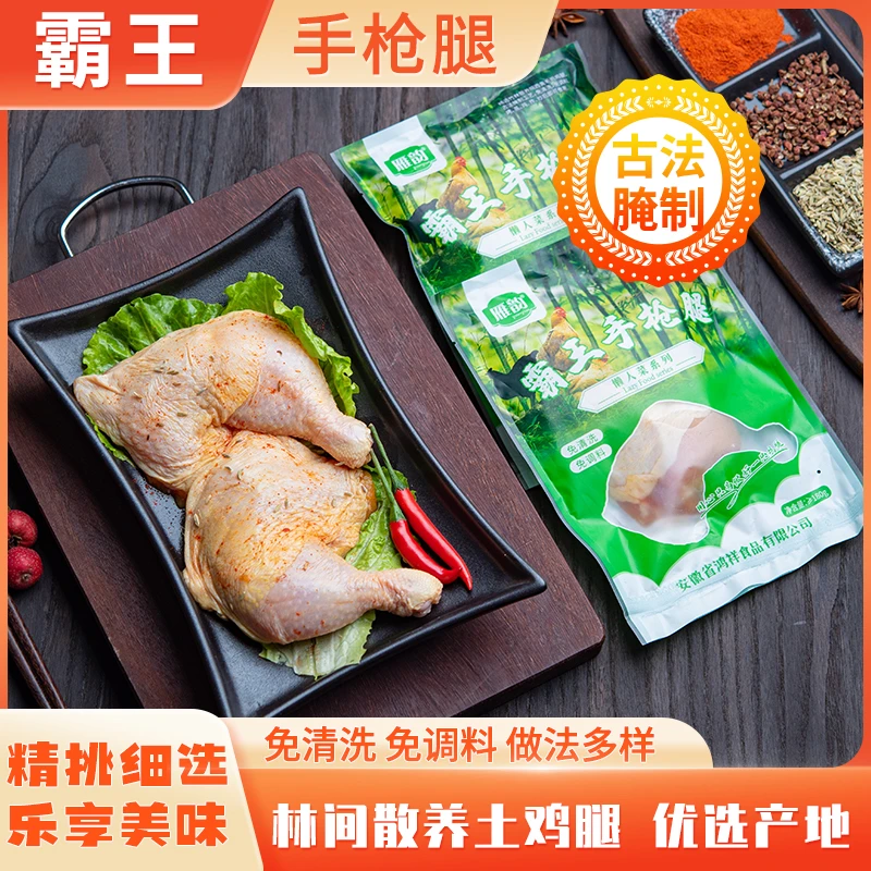 【乔乔专属】霸王手枪腿180g/6只免洗免调料烤炖蒸炸送2个鸡腿排