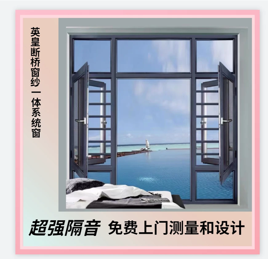 110断桥窗纱一体系统窗内外平框设计专业铝合金耐用环保隔热定制