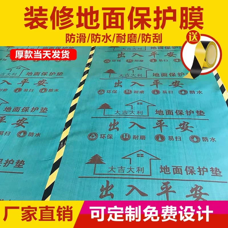 装修地面保护膜瓷砖地砖防护垫地膜加厚地垫家装一次性防潮地板膜