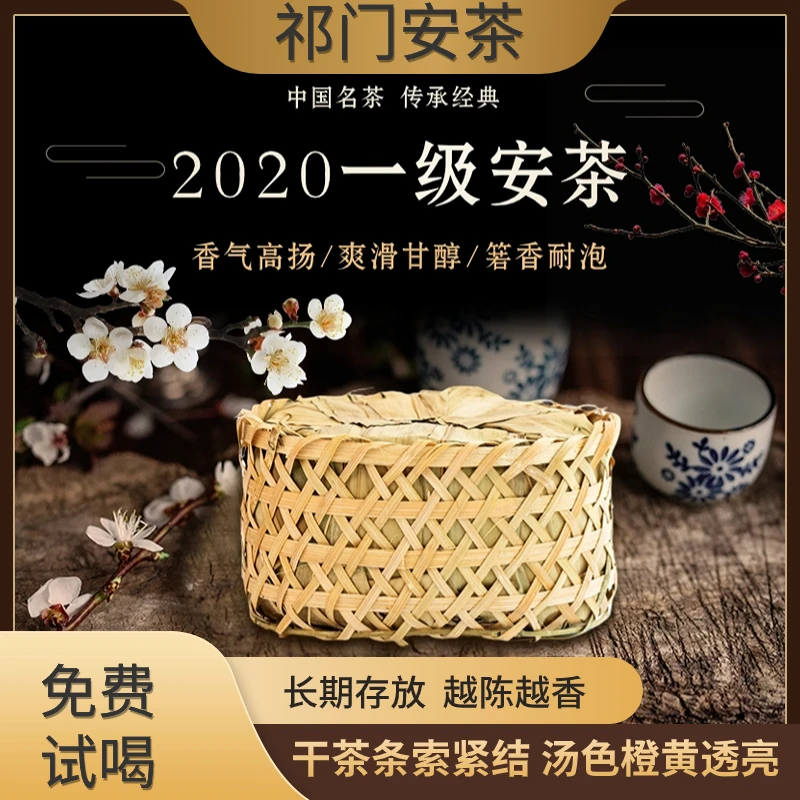 祁门安茶孙义顺老六安茶叶传统经典黑茶六安篮茶2020一级一篓220g