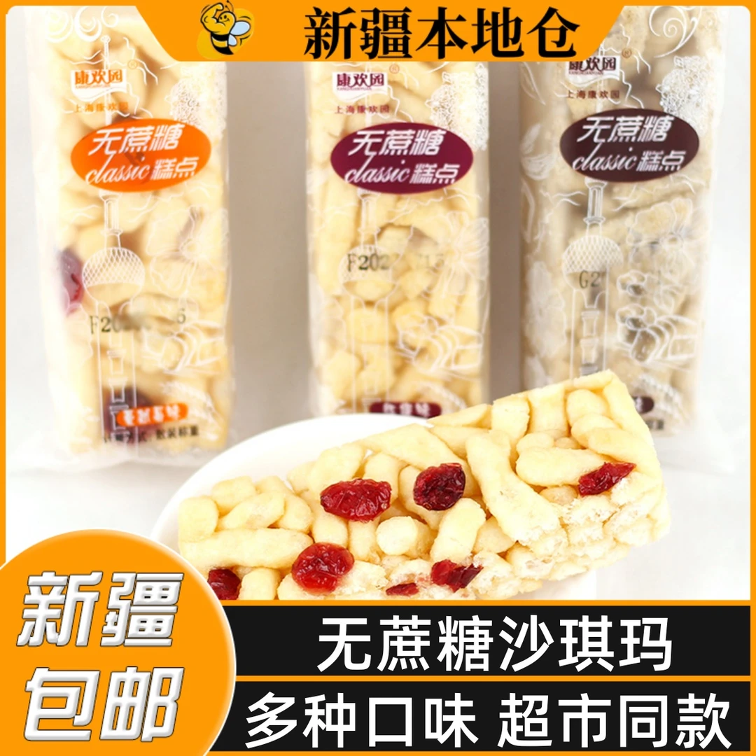 新疆包邮无蔗糖水果坚果蔓越莓奶盖沙琪玛早餐奶芙酥面包糕点