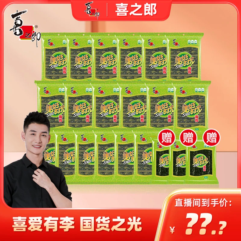 【子光好礼专享】喜之郎美好时光原味海苔组合件经典海味零食