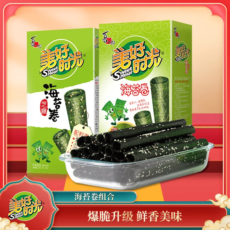 【店铺爆品】美好时光海苔卷26.5克/27克海味零食儿童即食紫菜