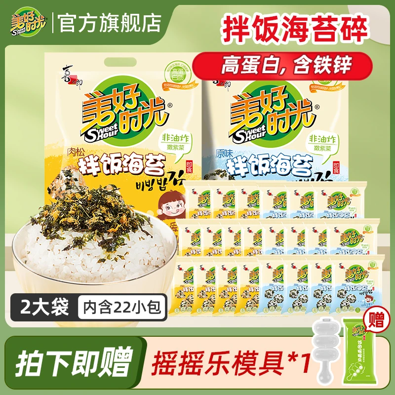 美好时光拌饭海苔碎无添加110g/袋*2袋 +摇摇乐 *1个