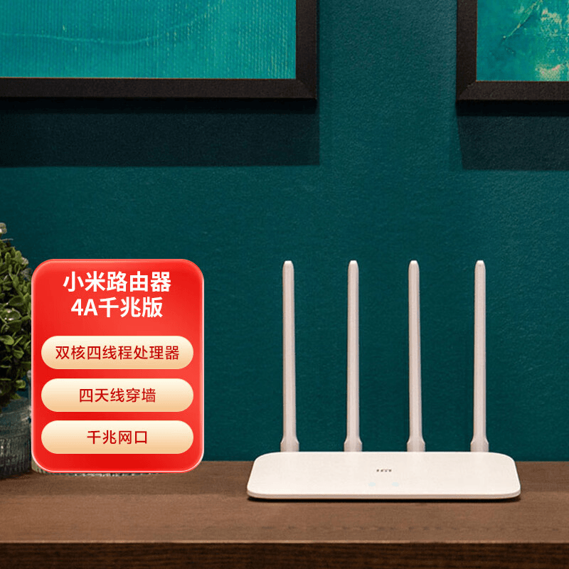 小米（MI）路由器4A千兆版 双核CPU 双千兆 1200M双频无线速率 5G