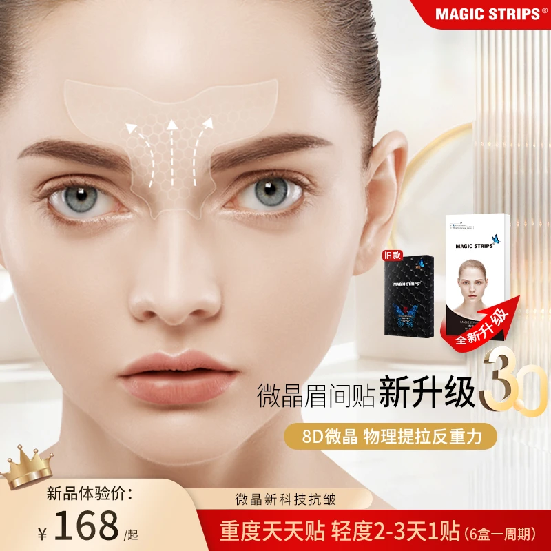 升级版反重力提拉眉间纹魔贴紧致淡纹通用神器去黑头护理提亮双色