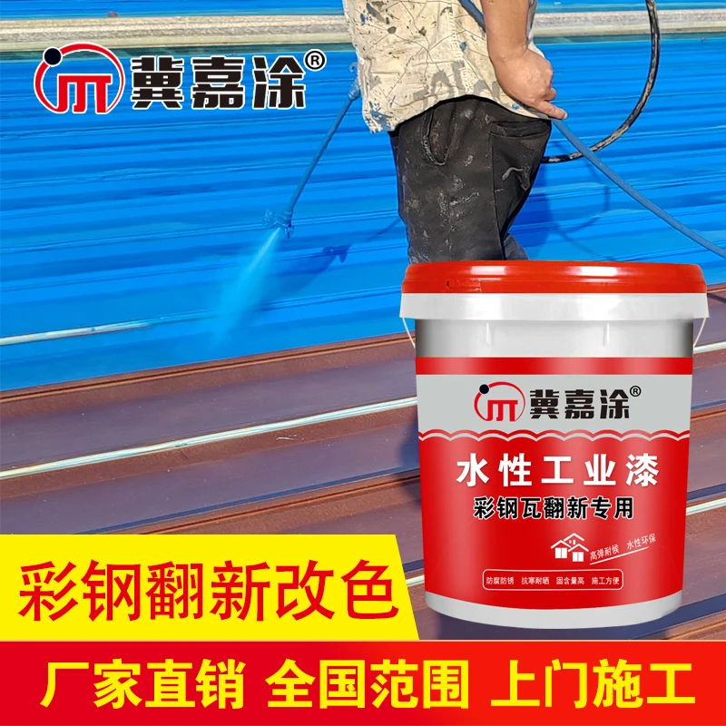 免打磨铁锈转化剂彩钢瓦工业漆金属油漆除锈防锈翻新水性涂料