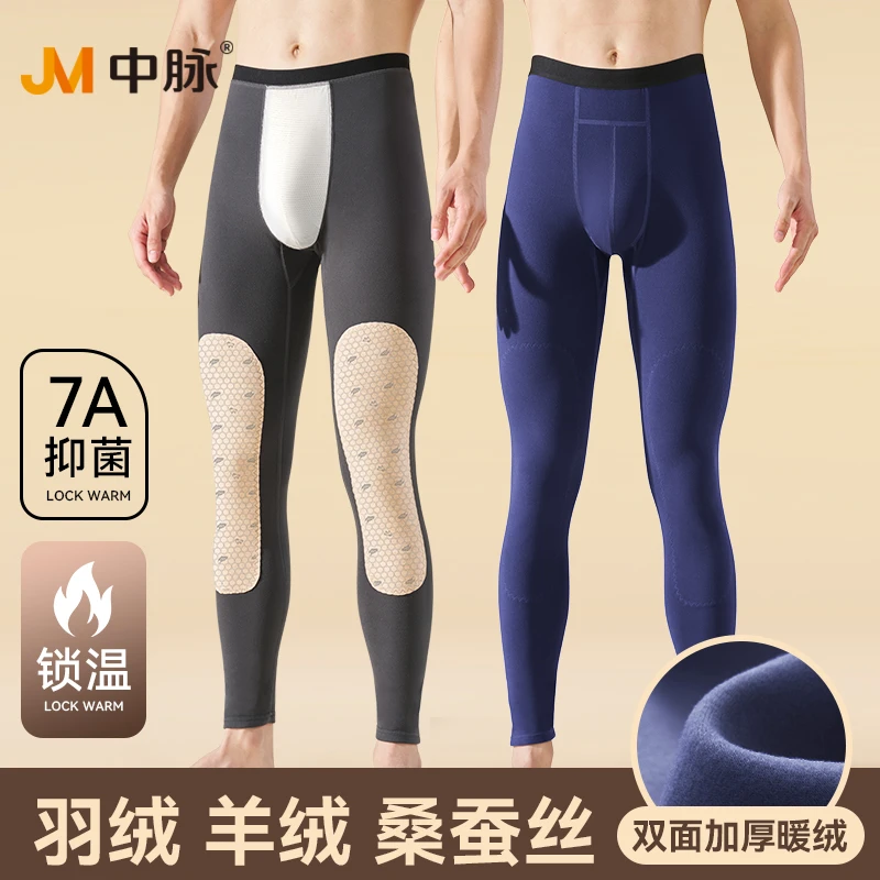 JM/中脉男士保暖裤秋冬季亲肤羊绒桑蚕丝无痕内穿加厚高腰保暖裤