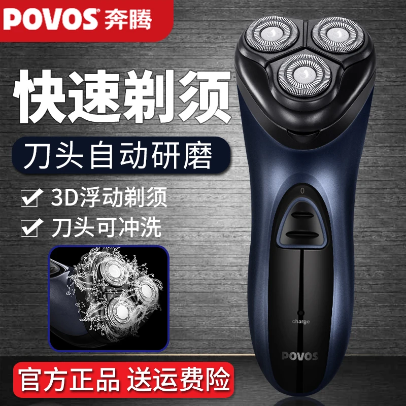 奔腾剃须刀电动刮胡刀男士充电式胡须刀刀头水洗智能刮胡子剃预刀