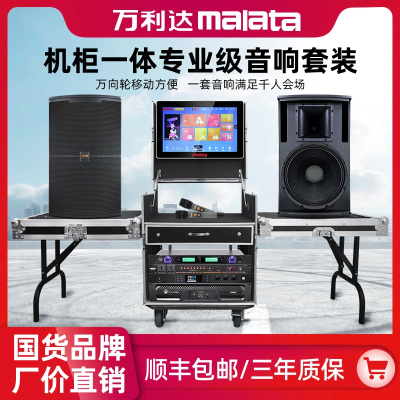 malata/万利达15寸大功率专业级酒吧k歌音响套装户外舞台演出