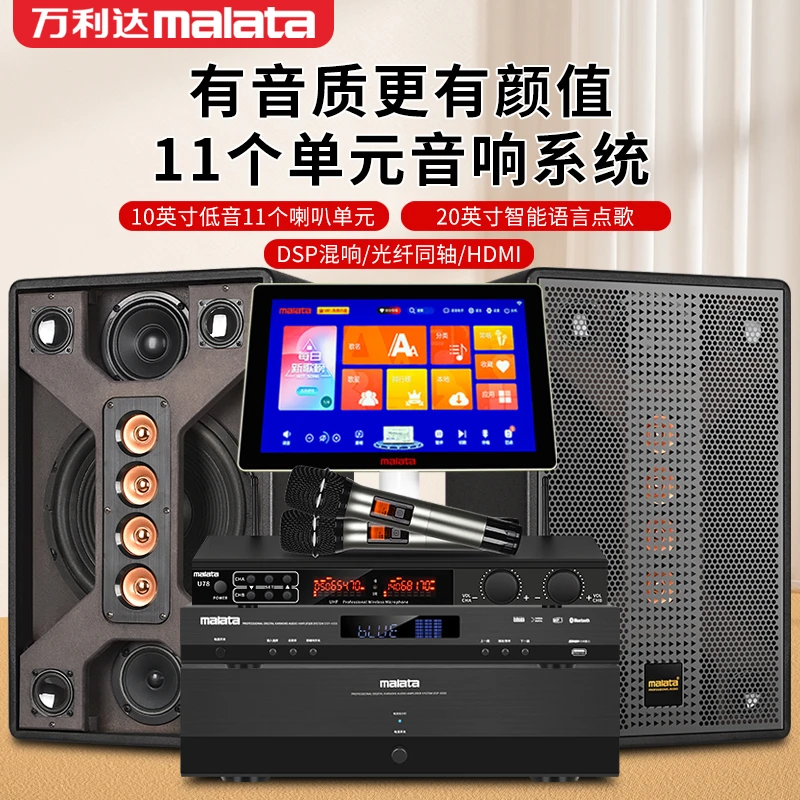malata/万利达新款家庭影院专业舞台大功率音响套装酒吧k歌会议