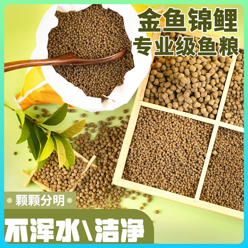 锦鲤鱼观赏鱼食家用金鱼增色增体鱼粮漂浮小颗粒不浑上浮型鱼饲料