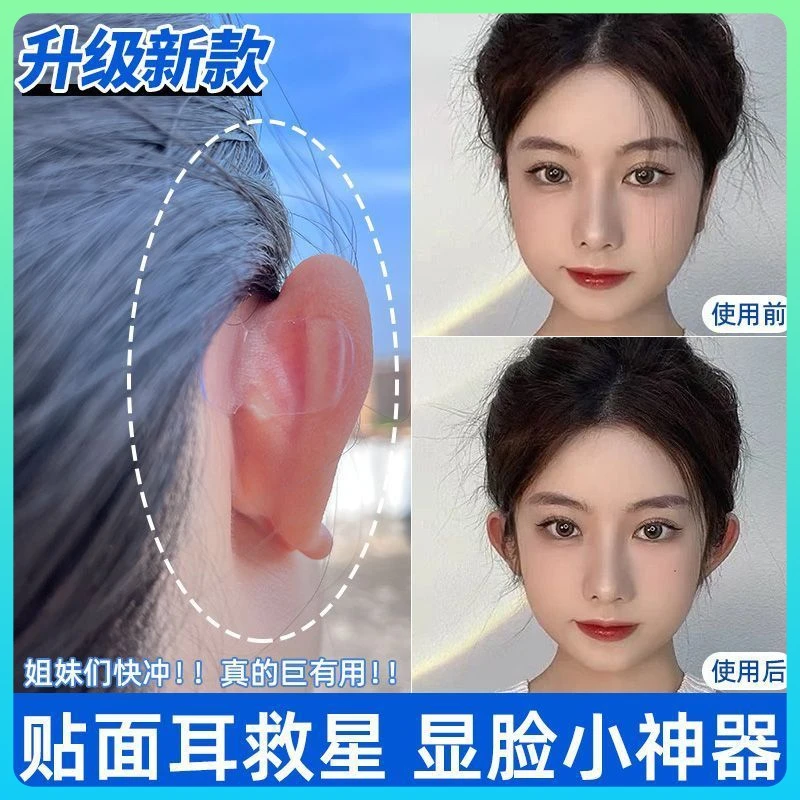 升级精灵立耳贴隐形防水定型耳朵支撑器大脸显小变招风耳直播神器