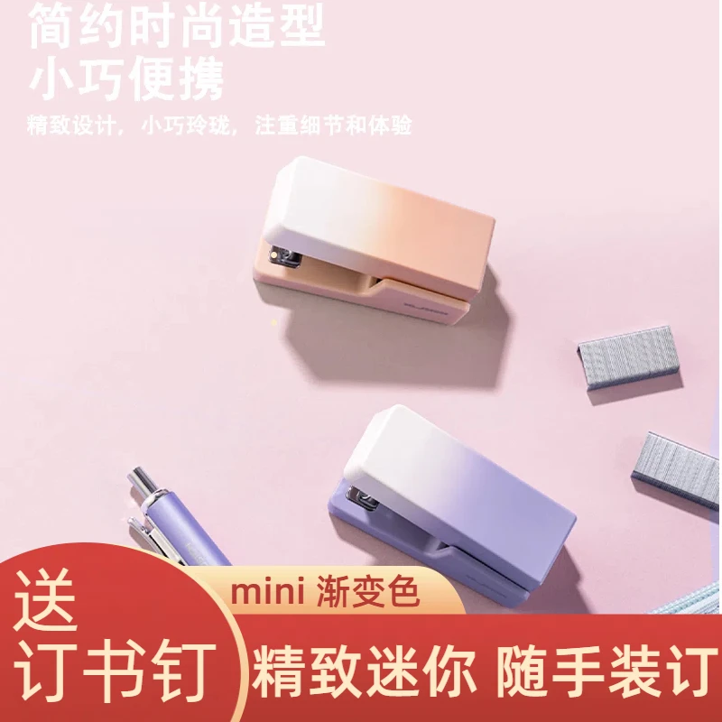 得力纽赛订书机高颜值渐变色迷你便携式省力订书器按压省力文具