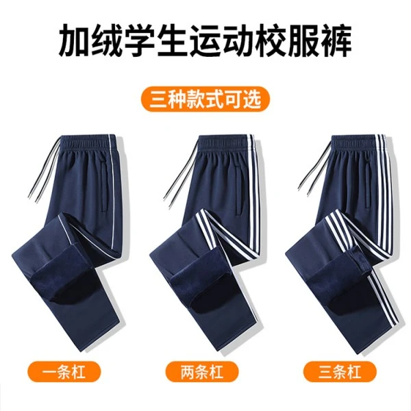 25新款春秋冬加绒学生校服裤子孩子一二三条杠保暖校服班服年段服