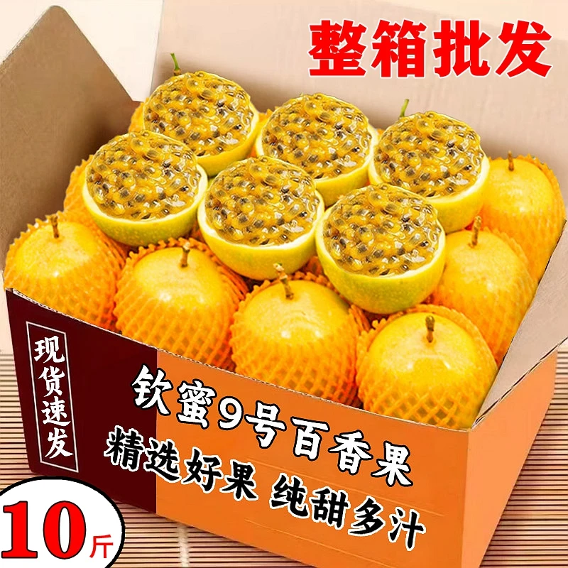 净重【10斤】广西钦蜜9号黄金百香果新鲜应季水果产地直发批发一箱