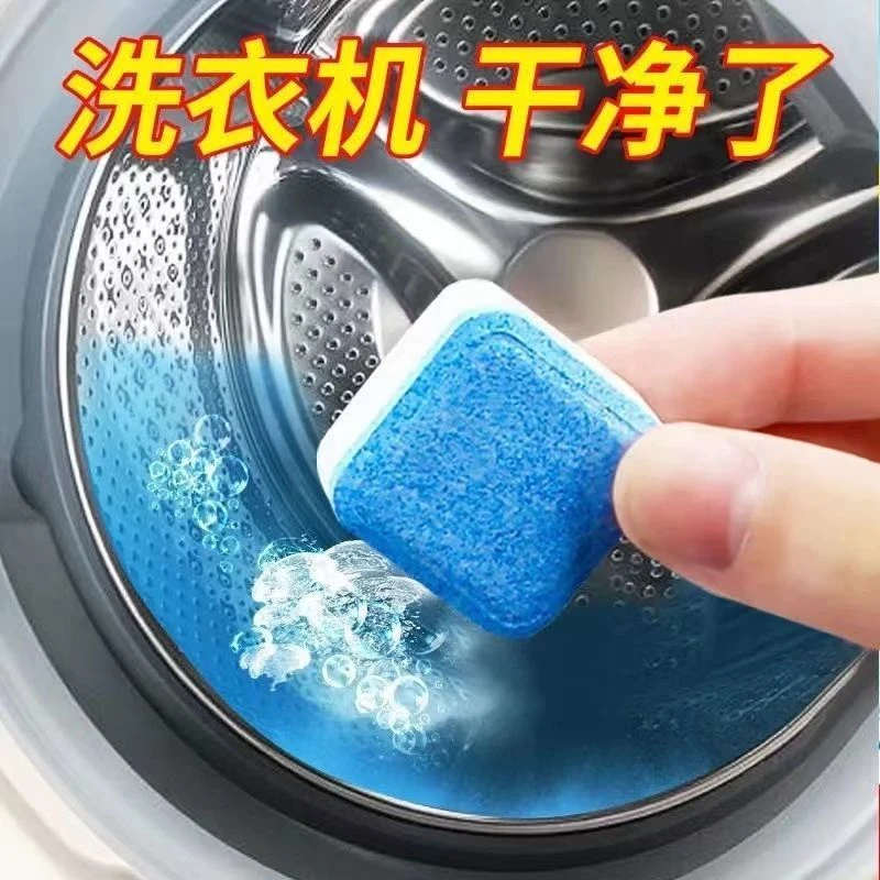 洗衣机清洁泡腾片浓缩型机槽清洗剂全自动滚筒去污杀菌消毒除垢剂